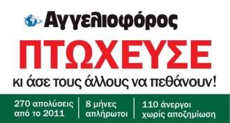 ΨΕΜΑ, ΦΤΩΧΕΙΑ ΚΑΙ Α-ΦΙΛΟΤΙΜΟ: ΈΤΣΙ ΈΜΑΘΑΝ ΝΑ ΔΙΟΙΚΟΥΝ ΤΑ MME!