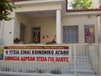 ΕΚΛΕΓΕΙ ΝΕΑ ΟΡΓΑΝΑ ΤΟ ΚΟΙΝΩΝΙΚΟ ΙΑΤΡΕΙΟ ΛΑΡΙΣΑΣ