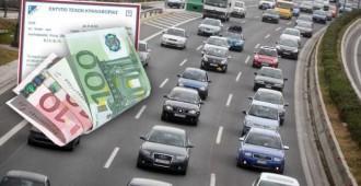 ΕΡΧΕΤΑΙ ΠΑΡΑΤΑΣΗ ΣΤΗΝ ΠΛΗΡΩΜΗ ΤΩΝ ΤΕΛΩΝ ΚΥΚΛΟΦΟΡΙΑΣ