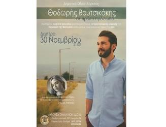 Ο ΘΟΔΩΡΗΣ  ΒΟΥΤΣΙΚΑΚΗΣ ΣΥΣΤΗΝΕΤΑΙ… “ΣΕ ΠΡΩΤΟ ΠΡΟΣΩΠΟ”