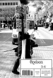 ΚΥΚΛΟΦΟΡΕΙ ΤΟ ΝΕΟ ΤΕΥΧΟΣ ΤΟΥ ΠΕΡΙΟΔΙΚΟΥ “ΘΡΑΚΑ”