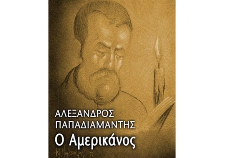 H ΜΟΥΣΙΚΗ ΠΑΡΑΔΟΣΗ ΤΩΝ ΧΡΙΣΤΟΥΓΕΝΝΩΝ ΣΥΝΑΝΤΑ ΤΟΝ ΠΑΠΑΔΙΑΜΑΝΤΗ ΣΤΟ ΜΟΥΣΙΚΟ ΣΧΟΛΕΙΟΥ ΛΑΡΙΣΑΣ