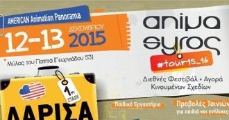 ΤΟ ANIMASYROS ΤΑΞΙΔΕΥΕΙ ΣΤΗ ΛΑΡΙΣΑ