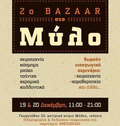 ΜΠΑΖΑΑΡ ΣΤΟ ΜΥΛΟ ΤΟΥ ΠΑΠΠΑ ΚΑΙ ΔΩΡΕΑΝ ΣΕΜΙΝΑΡΙΑ