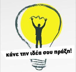 ΗΜΕΡΙΔΑ ΠΑΡΟΥΣΙΑΣΗΣ ΤΟΥ RIS3