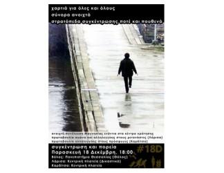 ΣΥΓΚΕΝΤΡΩΣΗ ΚΑΙ ΠΟΡΕΙΑ ΑΛΛΗΛΕΓΓΥΗΣ ΣΤΟΥΣ ΜΕΤΑΝΑΣΤΕΣ