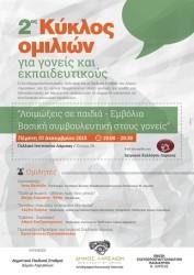 ΕΚΔΗΛΩΣΗ ΓΙΑ ΤΙΣ ΠΑΙΔΙΚΕΣ ΛΟΙΜΩΞΕΙΣ ΚΑΙ ΤΑ ΕΜΒΟΛΙΑ