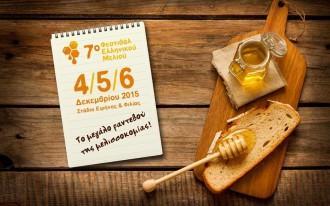 Η ΠΕΡΙΦΕΡΕΙΑ ΣΤΗΡΙΖΕΙ ΤΗ ΘΕΣΣΑΛΙΚΗ ΜΕΛΙΣΣΟΚΟΜΙΑ