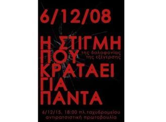 ΑΝΤΙΡΑΤΣΙΣΤΙΚΗ: ΣΥΓΚΕΝΤΡΩΣΗ ΚΑΙ ΠΟΡΕΙΑ ΣΤΗ ΛΑΡΙΣΑ ΓΙΑ ΤΗ ΔΟΛΟΦΟΝΙΑ ΤΟΥ ΑΛ. ΓΡΗΓΟΡΟΠΟΥΛΟΥ