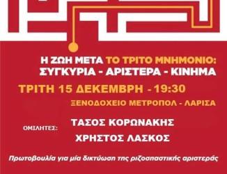 ΕΚΔΗΛΩΣΗ ΣΤΗ ΛΑΡΙΣΑ ΓΙΑ «ΤΗ ΖΩΗ ΜΕΤΑ ΤΟ ΤΡΙΤΟ ΜΝΗΜΟΝΙΟ»