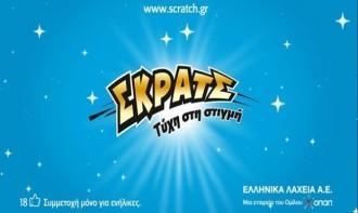 ΤΥΡΝΑΒΙΤΗΣ ΚΕΡΔΙΣΕ 250.000 € ΣΤΟ ΣΚΡΑΤΣ