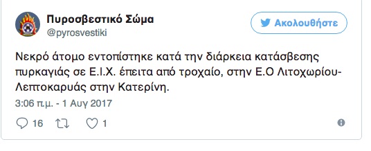 41ΧΡΟΝΟΣ ΟΔΗΓΟΣ ΙΧ ΑΠΑΝΘΡΑΚΩΘΗΚΕ ΣΕ ΤΡΟΧΑΙΟ ΕΞΩ ΑΠΟ ΤΗ ...