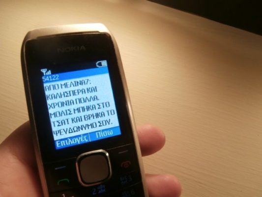 «ΥΠΟΠΤΑ» ΤΗΛΕΦΩΝΙΚΑ ΜΗΝΥΜΑΤΑ ΑΝΑΣΤΑΤΩΝΟΥΝ KAI ΧΡΕΩΝΟΥΝ ΤΟΥΣ ΛΑΡΙΣΑΙΟΥΣ (ΦΩΤΟ)