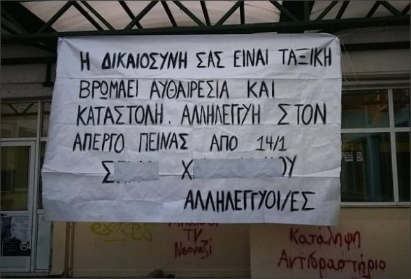 ΑΠΕΡΓΙΑ ΠΕΙΝΑΣ ΞΕΚΙΝΗΣΕ ΚΡΑΤΟΥΜΕΝΟΣ ΤΩΝ ΦΥΛΑΚΩΝ ΛΑΡΙΣΑΣ