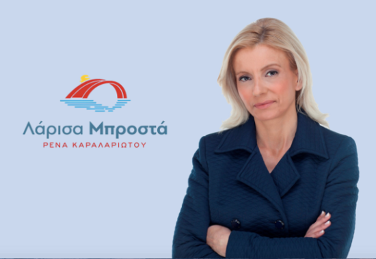 ΑΝΑΠΤΥΞΗ ΚΑΙ ΕΥΡΩΠΑΪΚΗ ΠΡΟΟΠΤΙΚΗ ΓΙΑ ΤΗ ΛΑΡΙΣΑ