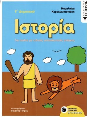 ΠΑΡΟΥΣΙΑΖΕΤΑΙ ΣΤΗ ΛΑΡΙΣΑ ΒΙΒΛΙΟ ΤΗΣ Μ. ΚΑΡΑΚΩΝΣΤΑΝΤΑΚΗ