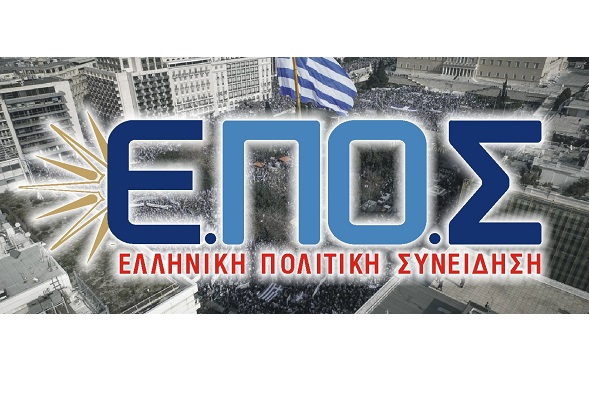 ΙΔΡΥΣΑΝ ΚΟΜΜΑ ΟΙ “ΜΑΚΕΔΟΝΟΜΑΧΟΙ”…