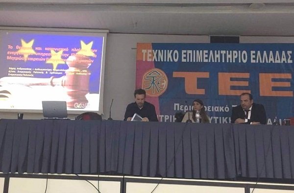 ΗΜΕΡΙΔΑ ΣΤΟ ΤΕΕ ΓΙΑ ΤΗ ΔΙΑΣΦΑΛΙΣΗ ΠΟΙΟΤΗΤΑΣ ΕΝΕΡΓΕΙΑΚΩΝ ΥΠΗΡΕΣΙΩΝ
