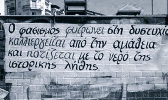 Ο ΦΑΣΙΣΜΟΣ ΔΕΝ ΕΙΝΑΙ ΤΙΠΟΤΑ ΠΑΡΑΠΑΝΩ ΑΠΟ ΤΗΝ ΒΙΑΙΗ ΕΠΙΒΟΛΗ ΤΩΝ ΣΥΜΦΕΡΟΝΤΩΝ ΤΗΣ ΕΛΙΤ