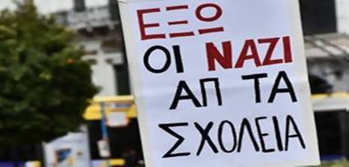 ΝΑ ΚΛΕΙΣΟΥΝ ΟΙ ΠΟΡΤΕΣ ΤΩΝ ΣΧΟΛΕΙΩΝ ΣΕ ΝΑΖΙΣΤΙΚΕΣ, ΦΑΣΙΣΤΙΚΕΣ ΚΑΙ ΡΑΤΣΙΣΤΙΚΕΣ ΠΑΡΑΦΩΝΙΕΣ