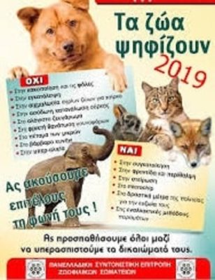 ΝΑ ΜΗ ΧΑΘΕΙ ΤΟ ΦΙΛΟΖΩΙΚΟ ΕΝΔΙΑΦΕΡΟΝ ΤΩΝ ΔΗΜΑΡΧΩΝ ΜΕΤΑ ΤΙΣ ΕΚΛΟΓΕΣ