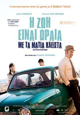 «Η ΖΩΗ ΕΙΝΑΙ ΩΡΑΙΑ ΜΕ ΤΑ ΜΑΤΙΑ ΚΛΕΙΣΤΑ» ΤΗΝ ΚΥΡΙΑΚΗ ΣΤΟ ΜΑΞΙΜ