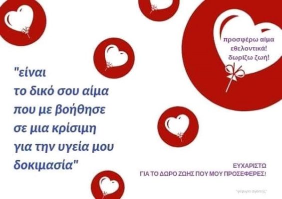 ΕΘΕΛΟΝΤΙΚΗ ΑΙΜΟΔΟΣΙΑ ΤΗΝ ΚΥΡΙΑΚΗ ΣΤΟ ΑΡΓΥΡΟΠΟΥΛΙ