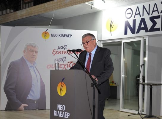 ΟΙ ΠΡΩΤΟΙ ΥΠΟΨΗΦΙΟΙ ΤΟΥ ΘΑΝΑΣΗ ΝΑΣΙΑΚΟΠΟΥΛΟΥ ΣΤΟ ΔΗΜΟ ΚΙΛΕΛΕΡ (ΦΩΤΟ)