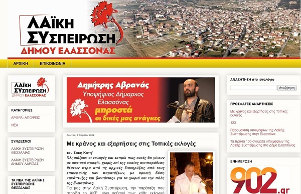 ΑΠΕΚΤΗΣΕ ΙΣΤΟΣΕΛΙΔΑ Η ΛΑΪΚΗ ΣΥΣΠΕΙΡΩΣΗ ΕΛΑΣΣΟΝΑΣ