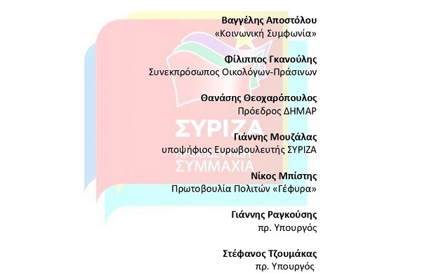 ΣΥΖΗΤΗΣΗ ΣΤΗ ΛΑΡΙΣΑ ΓΙΑ ΤΗΝ ΠΡΟΟΔΕΥΤΙΚΗ ΣΥΜΜΑΧΙΑ