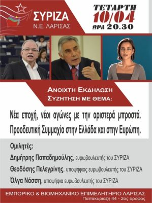 ΔΙΗΜΕΡΗ ΕΠΙΣΚΕΨΗ ΠΑΠΑΔΗΜΟΥΛΗ, ΠΕΛΕΓΡΙΝΗ, ΝΑΣΣΗ ΣΤΗ ΛΑΡΙΣΑ