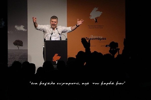 ΤΟ ΕΥΧΑΡΙΣΤΗΡΙΟ ΤΟΥ ΔΗΜΑΡΧΟΥ ΑΝΤΩΝΗ ΓΚΟΥΝΤΑΡΑ ΓΙΑ ΤΗ ΜΕΓΑΛΗ ΝΙΚΗ