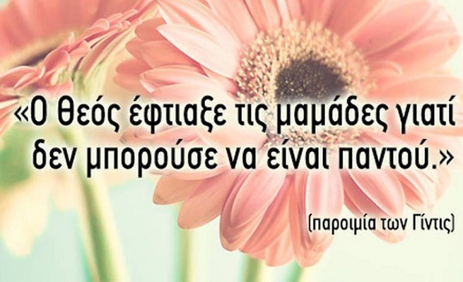 Η ΔΡΑΣΗ ΠΟΛΙΤΩΝ ΓΙΑ ΤΗ ΓΙΟΡΤΗ ΤΗΣ ΜΗΤΕΡΑΣ