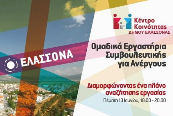 ΔΙΑΜΟΡΦΩΝΟΝΤΑΣ ΕΝΑ ΠΛΑΝΟ ΑΝΑΖΗΤΗΣΗΣ ΕΡΓΑΣΙΑΣ
