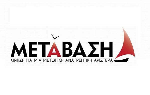 ΕΙΣΟΔΟ ΣΕ ΜΙΑ ΝΕΑ ΚΑΤΑΣΤΑΣΗ ΠΡΟΤΕΙΝΕΙ Η “ΜΕΤΑΒΑΣΗ”