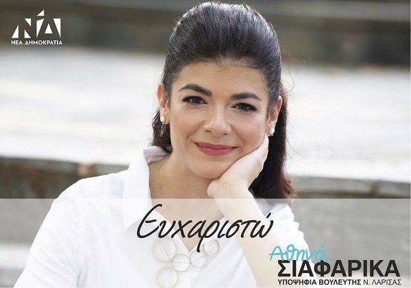 ΑΘΗΝΑ ΣΙΑΦΑΡΙΚΑ: ΚΑΘΑΡΗ ΕΝΤΟΛΗ ΓΙΑ ΤΗΝ ΑΝΑΣΥΓΚΡΟΤΗΣΗ ΤΗΣ ΧΩΡΑΣ