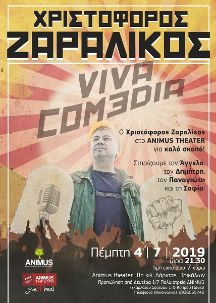 Ο ΧΡΙΣΤΟΦΟΡΟΣ ΖΑΡΑΛΙΚΟΣ ΣΤΟ ANIMUS THEATER ΓΙΑ ΚΑΛΟ ΣΚΟΠΟ!