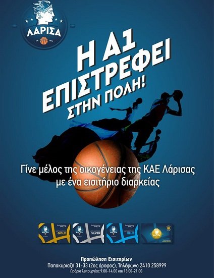 ΜΕΓΑΛΟ ΤΟ ΕΝΔΙΑΦΕΡΟΝ ΓΙΑ ΤΑ ΔΙΑΡΚΕΙΑΣ ΤΗΣ ΛΑΡΙΣΑΣ BC