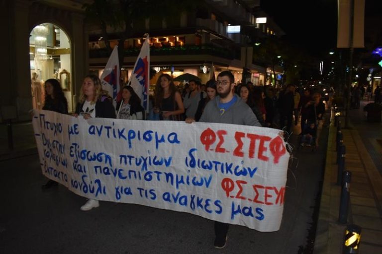 “ΟΧΙ” ΑΠΟ ΤΟΥΣ ΦΟΙΤΗΤΕΣ ΣΤΕΦ-ΣΕΥΠ ΣΤΗΝ ΕΞΙΣΩΣΗ ΤΩΝ ΚΟΛΛΕΓΙΩΝ ΜΕ ΤΑ ΑΕΙ