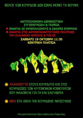 ΑΝΤΙΠΟΛΕΜΙΚΗ – ΔΙΕΘΝΙΣΤΙΚΗ ΣΥΓΚΕΝΤΡΩΣΗ ΚΑΙ ΠΟΡΕΙΑ ΤΟ ΣΑΒΒΑΤΟ 