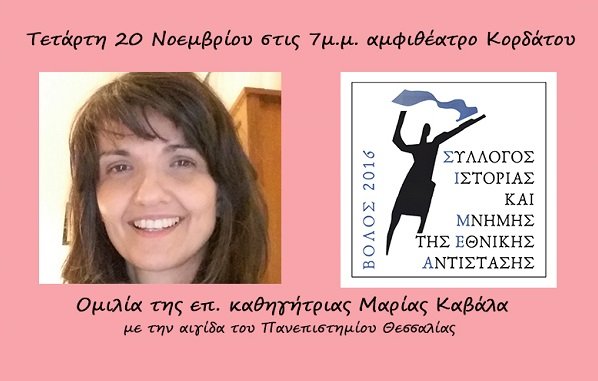 ΕΚΔΗΛΩΣΗ ΓΙΑ ΤΗ ΝΑΖΙΣΤΙΚΗ ΄ΕΡΓΑΣΙΑΚΗ ‘ΠΟΛΙΤΙΚΗ ΣΤΗΝ ΕΛΛΑΔΑ 1941-1944