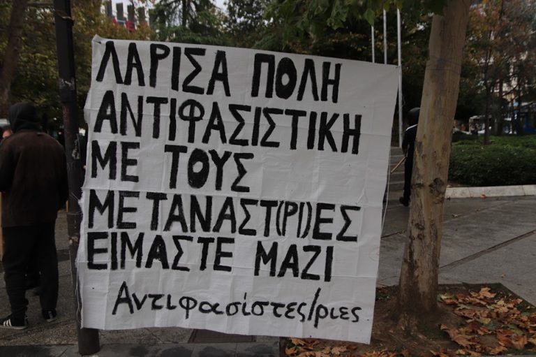 ΑΝΤΙΦΑΣΙΣΤΙΚΟ ΜΠΛΟΚΟ ΣΕ ΣΥΛΛΑΛΗΤΗΡΙΟ ΚΑΤΑ ΤΩΝ ΠΡΟΣΦΥΓΩΝ ΣΤΗΝ Κ. ΠΛΑΤΕΙΑ ΤΗΣ ΛΑΡΙΣΑΣ