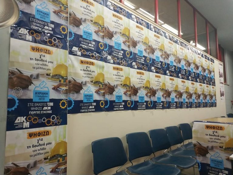 ΜΕΓΑΛΗ ΝΙΚΗ ΚΑΙ ΑΥΤΟΔΥΝΑΜΙΑ ΓΙΑ ΤΗ ΔΚΜ ΣΤΟ ΤΕΕ Κ&Δ ΘΕΣΣΑΛΙΑΣ