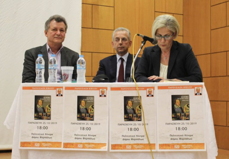 ΠΑΡΟΥΣΙΑΣΤΗΚΕ ΣΤΑ ΦΑΡΣΑΛΑ ΤΟ ΝΕΟ ΒΙΒΛΙΟ ΤΟΥ ΙΩΑΝΝΗ ΦΙΚΑ «ΟΙ ΜΥΘΟΙ ΤΟΥ ΑΡΧΑΙΟΥ ΚΟΣΜΟΥ»
