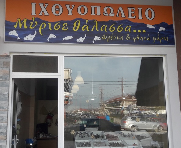 “ΜΥΡΙΣΕ ΘΑΛΑΣΣΑ” ΣΤΟΝ ΑΜΠΕΛΩΝΑ