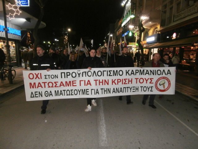 ΣΥΛΛΑΛΗΤΗΡΙΟ ΚΑΤΑ ΤΟΥ ΠΡΟΫΠΟΛΟΓΙΣΜΟΥ ΣΤΗ ΛΑΡΙΣΑ