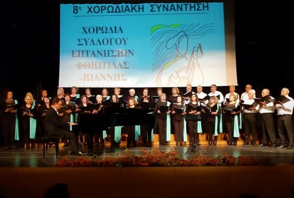 ΕΝΤΥΠΩΣΙΑΣΕ ΣΤΗ ΛΑΜΙΑ Η ΜΙΚΤΗ ΧΟΡΩΔΙΑ ΚΡΑΝΙΩΤΩΝ ΛΑΡΙΣΑΣ