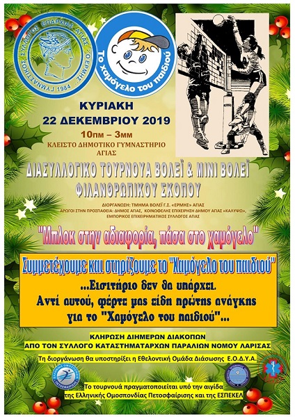 “ΜΠΛΟΚ ΣΤΗΝ ΑΔΙΑΦΟΡΙΑ ΠΑΣΑ ΣΤΟ ΧΑΜΟΓΕΛΟ” ΑΠΟ ΤΟΝ ΕΡΜΗ ΑΓΙΑΣ