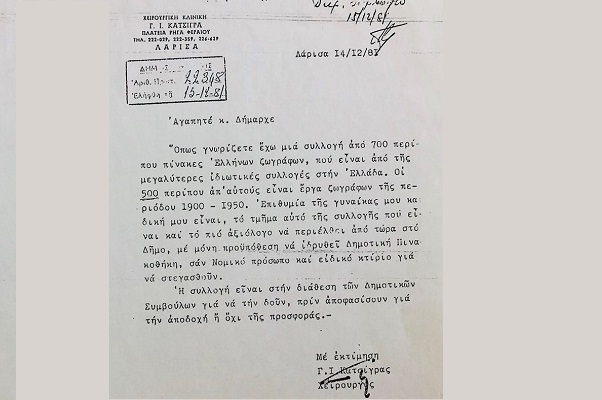Η ΕΠΙΣΤΟΛΗ ΤΟΥ ΑΕΙΜΝΗΣΤΟΥ Γ.Ι. ΚΑΤΣΙΓΡΑ ΠΟΥ ΑΛΛΑΞΕ ΤΟΝ ΠΟΛΙΤΙΣΤΙΚΟ ΧΑΡΤΗ ΤΗΣ ΛΑΡΙΣΑΣ