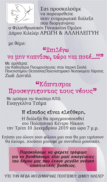 ΕΚΔΗΛΩΣΗ ΣΤΗ ΝΙΚΑΙΑ ΓΙΑ ΤΟ ΚΑΠΝΙΣΜΑ